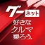 カー!といえばグーネット - 中古車検索から最新の車情報まで icon