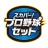 スカパー!プロ野球セットアプリ icon
