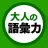 語彙力クイズ icon