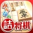みんなの詰将棋 - 将棋の終盤力を鍛える問題集 icon
