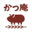 かつ庵 icon