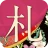 「札落とし」～競技かるた札認識速度アップツール～ icon
