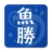 魚勝 潮見表/潮汐・潮位を検索 icon