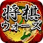 将棋ウォーズ icon