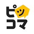 ピッコマ-人気漫画や話題のコミックが毎日読めるマンガアプリ icon