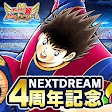 キャプテン翼 ～たたかえドリームチーム～ サッカーゲーム icon