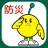 福島県防災アプリ icon