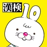 いちまると旅しよう! しりもじ漢検 icon