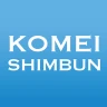 公明新聞電子版 icon