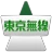 東京無線タクシー icon