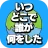 いつどこでオンライン icon