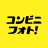 コンビニフォト！‐コンビニ印刷・写真プリント・シール印刷 icon