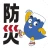 静岡県防災 icon