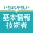いちばんやさしい 基本情報技術者 絶対合格の過去問集 icon