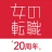 転職なら女の転職type 女性のための求人・仕事探しのアプリ icon