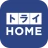 トライHOME icon