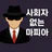 Mafia Without Moderator icon