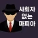 Mafia Without Moderator