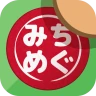 みちめぐ - 日本全国道の駅巡りスタンプラリー icon