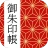 御朱印帳アプリ 15万件超の神社・お寺 初詣彼岸参拝のお供に icon