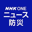 NHK ONE ニュース・防災 icon