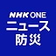 NHK ONE ニュース・防災 icon