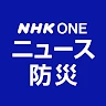 NHK ONE ニュース・防災 icon