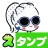 スタンプ・おしゃかわガーリー icon