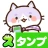 スタンプ・チャーミングなシニア猫 icon