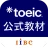 TOEIC®公式教材-TOEIC®単語-TOEIC® icon