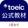 TOEIC®公式教材-TOEIC®単語-TOEIC® icon
