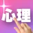 1ピック心理テスト icon