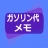 ガソリン代 記録帳 給油量 走行距離  燃費 車の管理 icon