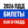 Билеты ПДД 2026 и Экзамен ПДД