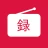 録音予約 ラジのすけ icon