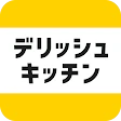 レシピ動画で料理献立を簡単‪に - デリッシュキッチン icon