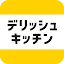 レシピ動画で料理献立を簡単‪に - デリッシュキッチン icon
