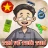 Trở Về Tuổi Thơ icon
