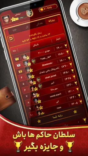 Hokm سلطان حکم: پاسور بازی screenshot
