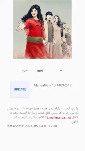 MahsaNG VPN screenshot