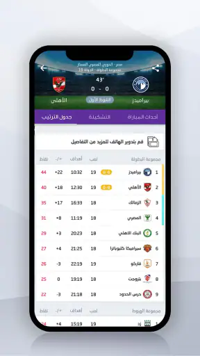 Mobaryat Live : Soccer Results screenshot