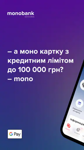 monobank — банк у телефоні screenshot