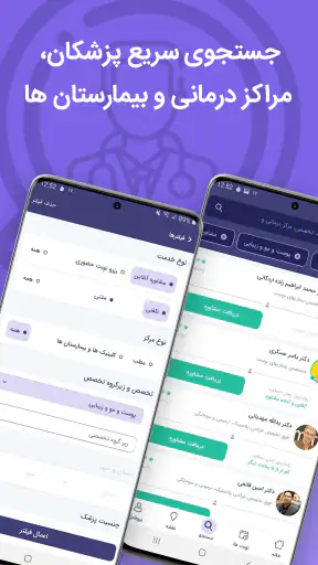 Paziresh24 | پذیرش۲۴ screenshot
