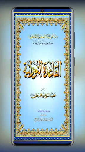 Qaida Noorania With Sound screenshot