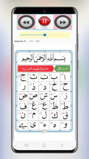 Qaida Noorania With Sound screenshot