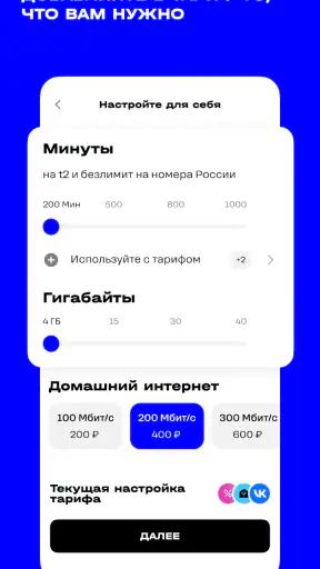t2. Новый уровень screenshot