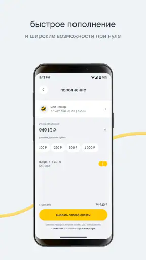 билайн screenshot