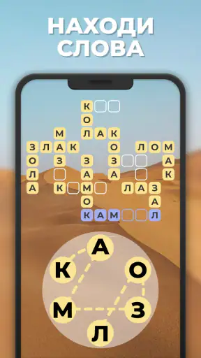 Линия Слова - Кроссворды screenshot