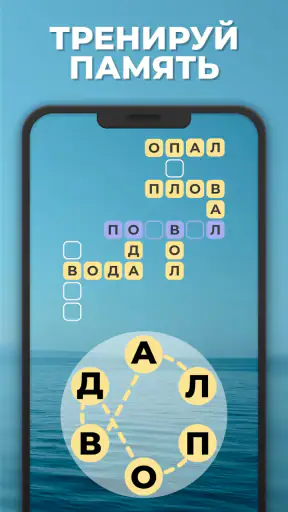 Линия Слова - Кроссворды screenshot