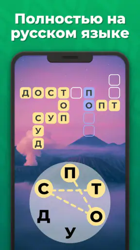 Линия Слова - Кроссворды screenshot